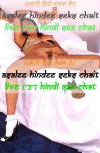 live 1-2-1 hindi sex chat girl