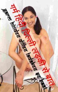 HOT DELHI HINDI PHONE SEX CHAT GIRL